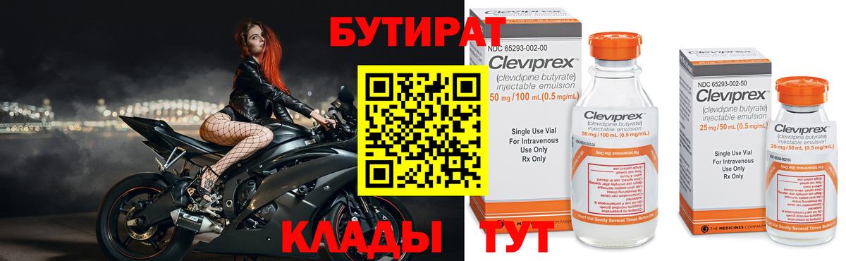 БУТИРАТ оксибутират Черногорск