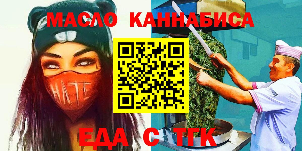 Cannafood конопля  Вход с VPN  Черногорск 
