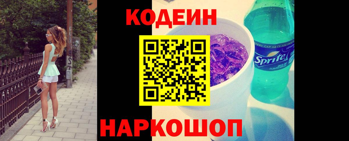 Черногорск  Кодеин напиток Lean (лин)  Вход с VPN  Кодеин напиток Lean (лин) 