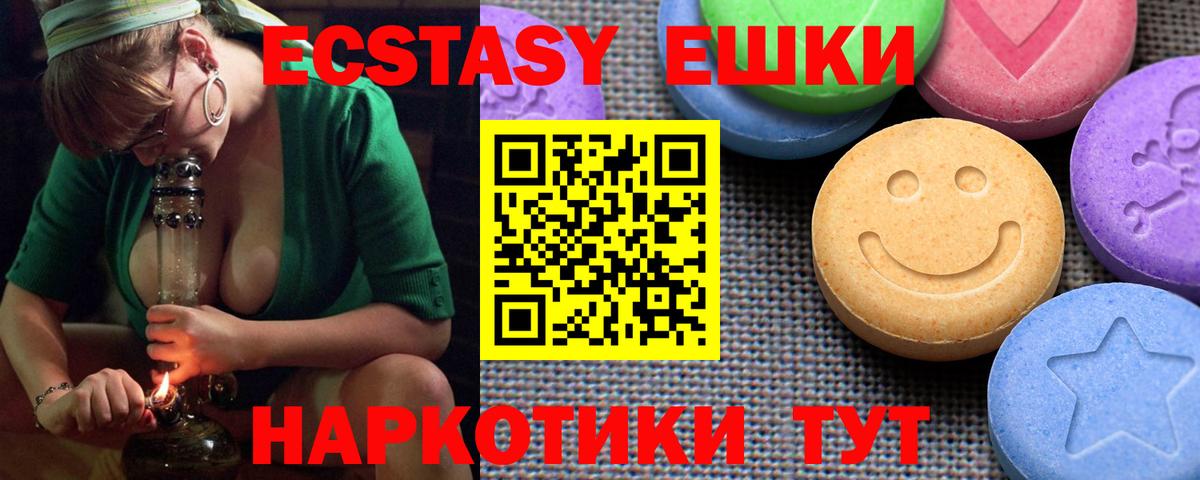 Экстази  Ecstasy VHQ  Вход с VPN  Черногорск  ЭКСТАЗИ TESLA 