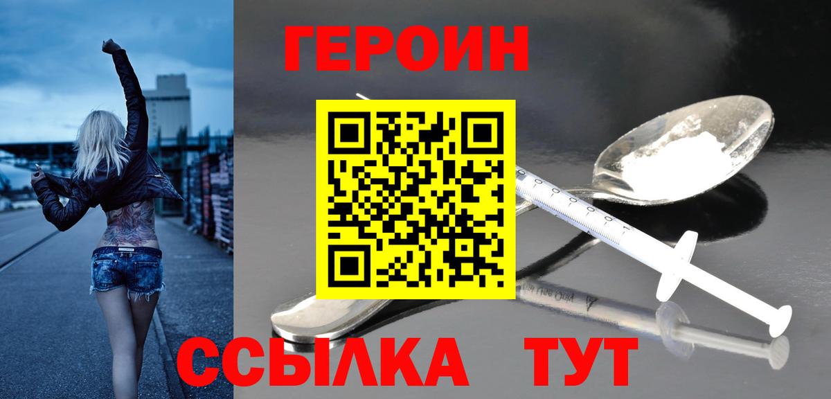Черногорск  ГЕРОИН хмурый  ГЕРОИН  Вход с VPN 