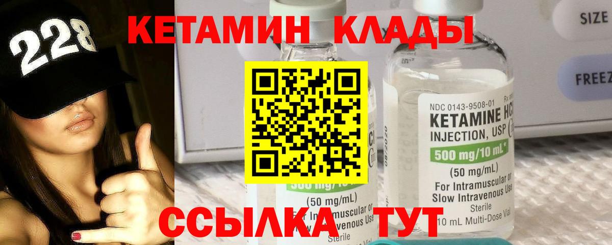 КЕТАМИН ketamine  Вход с VPN  Черногорск 