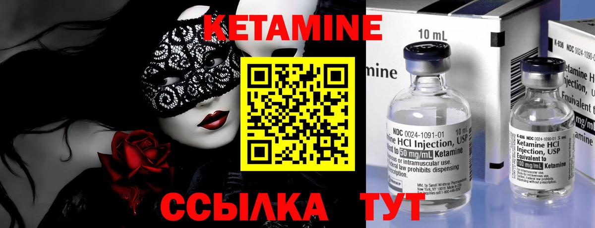 КЕТАМИН VHQ Черногорск