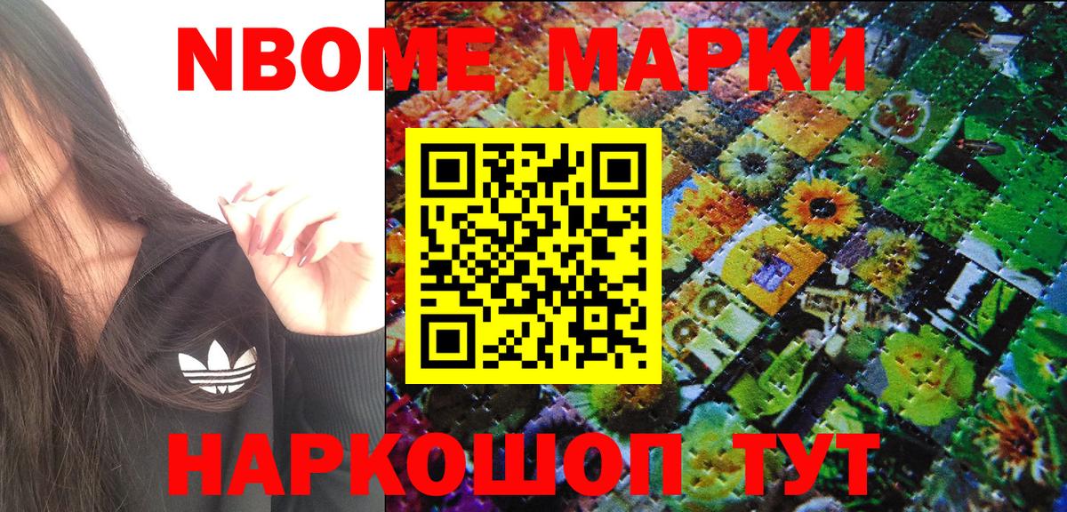 Черногорск  Марки N-bome 1,8мг  Марки N-bome 1,8мг  Наркотические марки  Вход с VPN 
