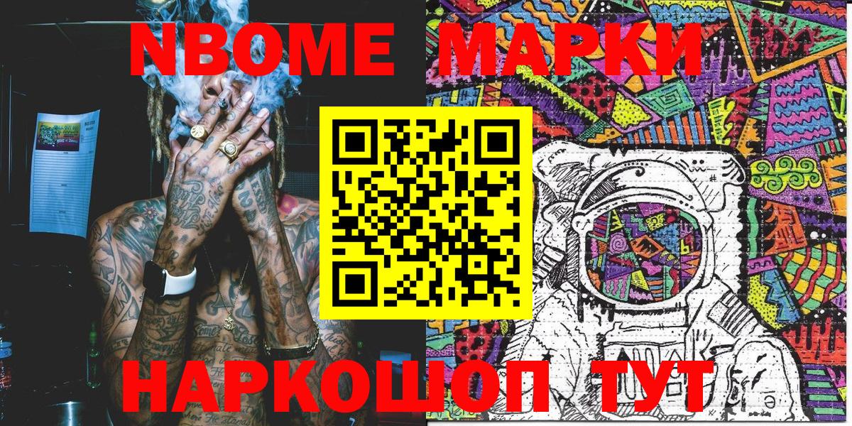 Марки NBOMe 1500мкг Черногорск